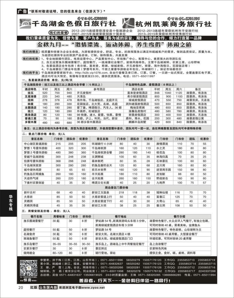 P20 疗休养G20精品线路集千岛湖金色假日旅行社／杭州凯莱商务旅行社  华东专线