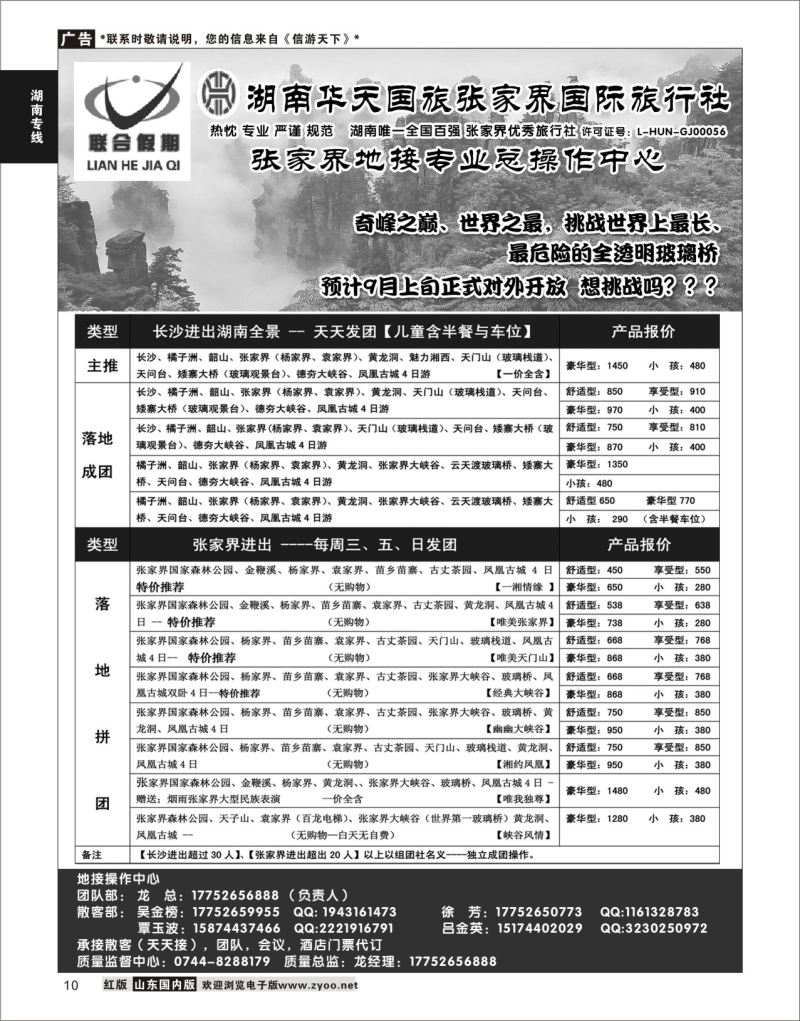 P10 联合假期湖南专线  湖南专线