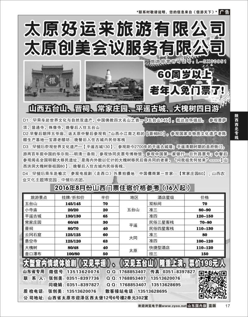 P17 山西全线地接-太原好运来旅行社  山西专线