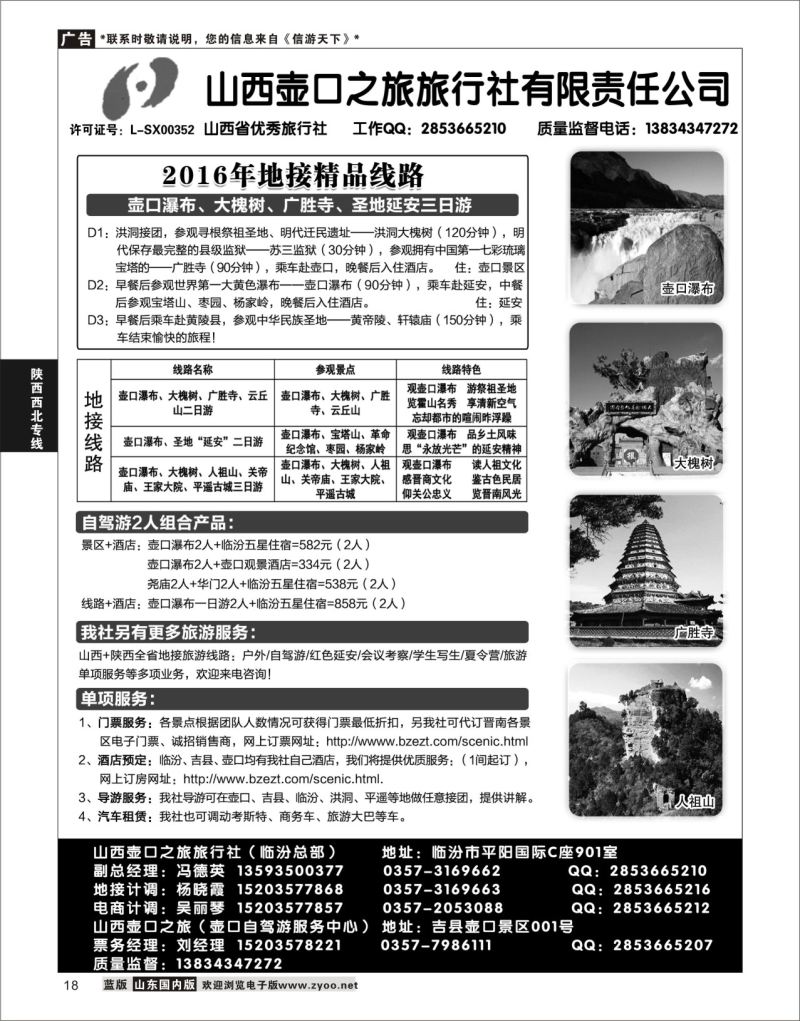 P18 山西壶口之旅旅行社（总部）·自驾游、山陕专业地接批发商  山西专线
