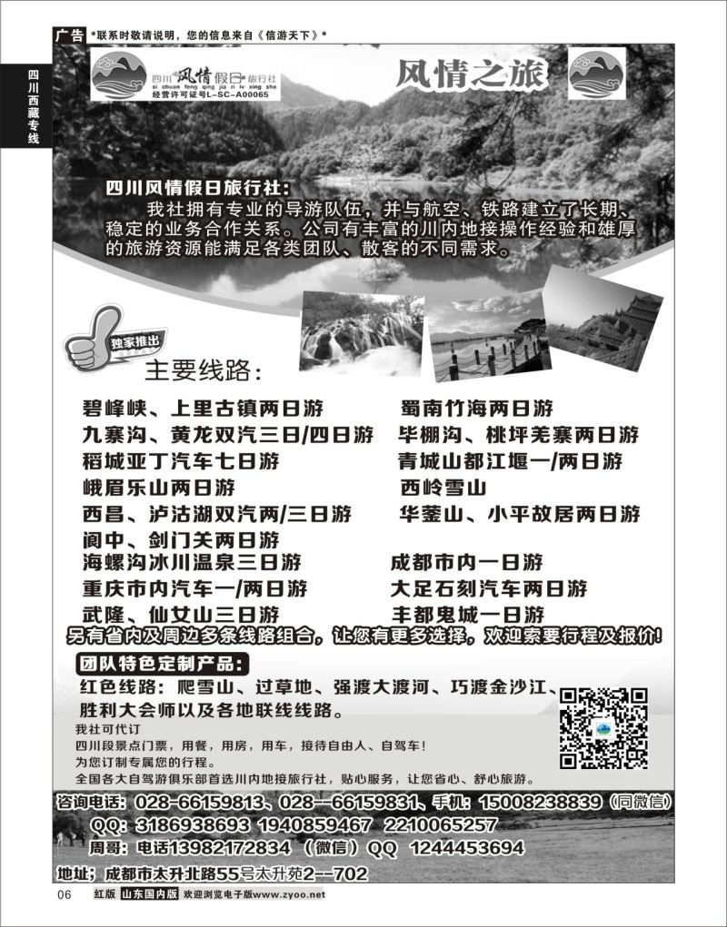 P06 四川风情假日旅行社-四川专业地接  川藏专线