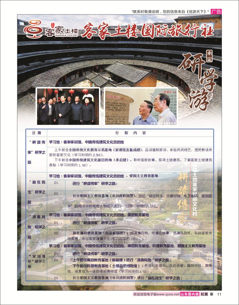 红彩11 福建客家土楼国际旅行社（研学游）  福建专线