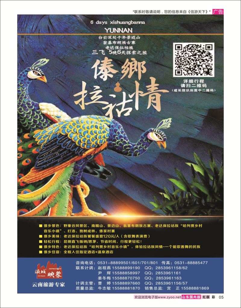 红彩5 滇城映象——云南旅游专线 ｛06755｝ 云南专线