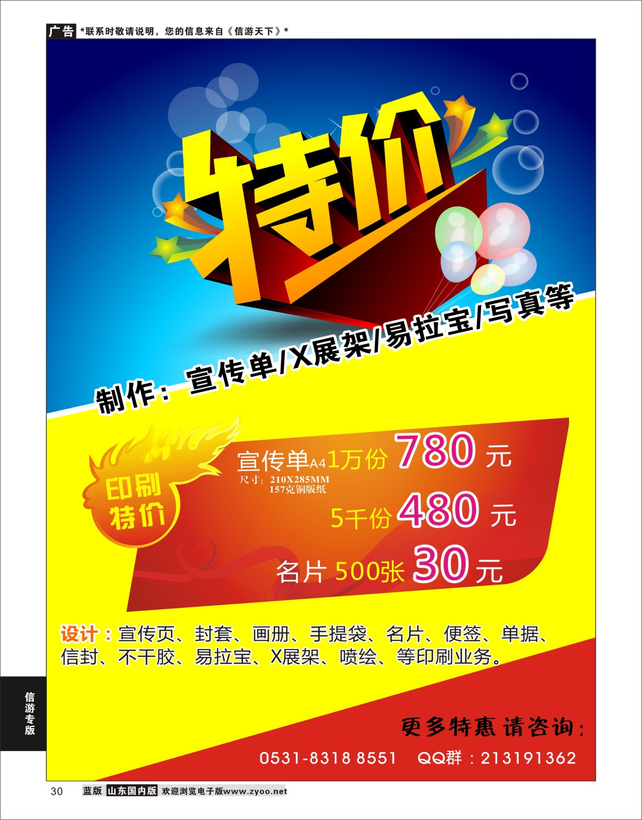 P30 信游印刷 特价来袭  信游资讯