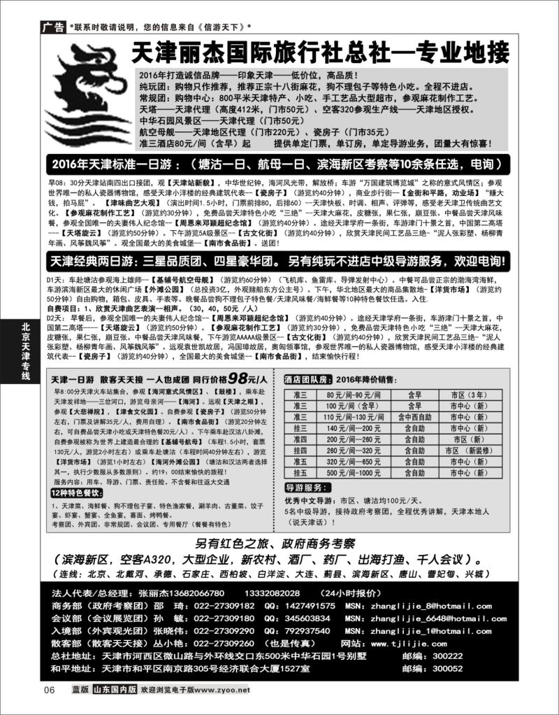 P06 天津专业地接---丽杰国际旅行社   北京天津专线