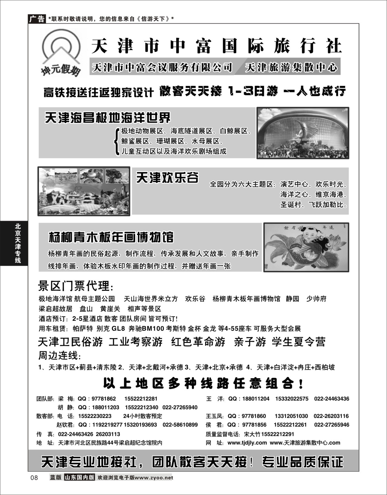 P08 天津中富  北京天津专线
