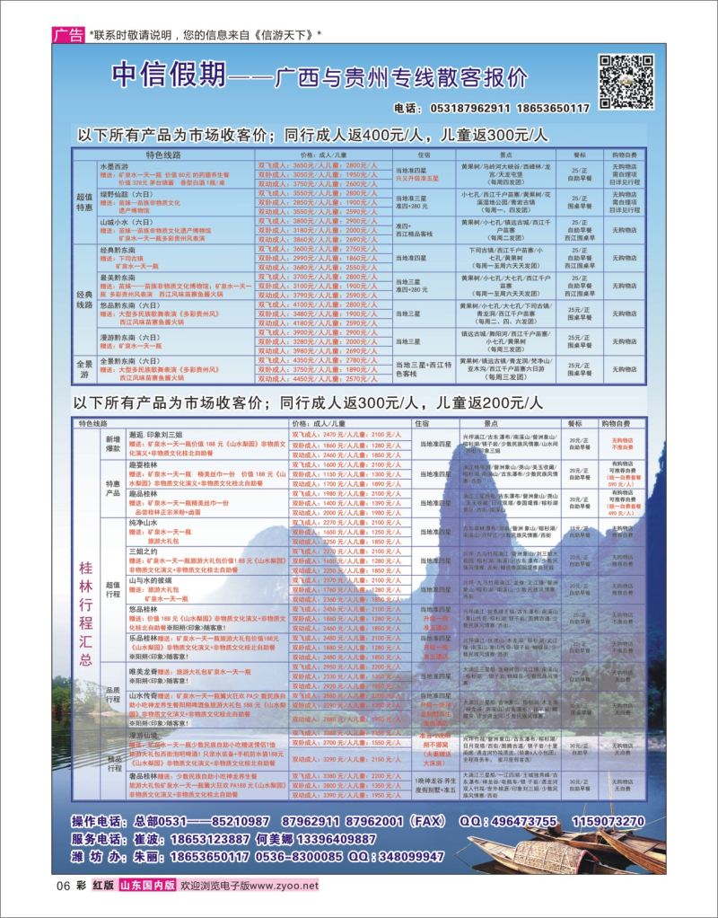红彩6 中信假期-广西贵州专线  广西贵州专线