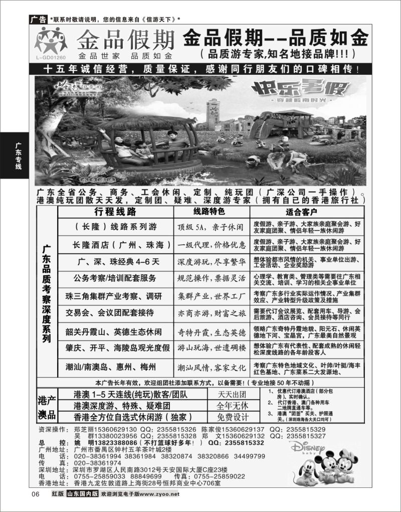 P06 广深珠港澳首选品牌《公务团专家》--金品假期（姚明）  广深珠专线