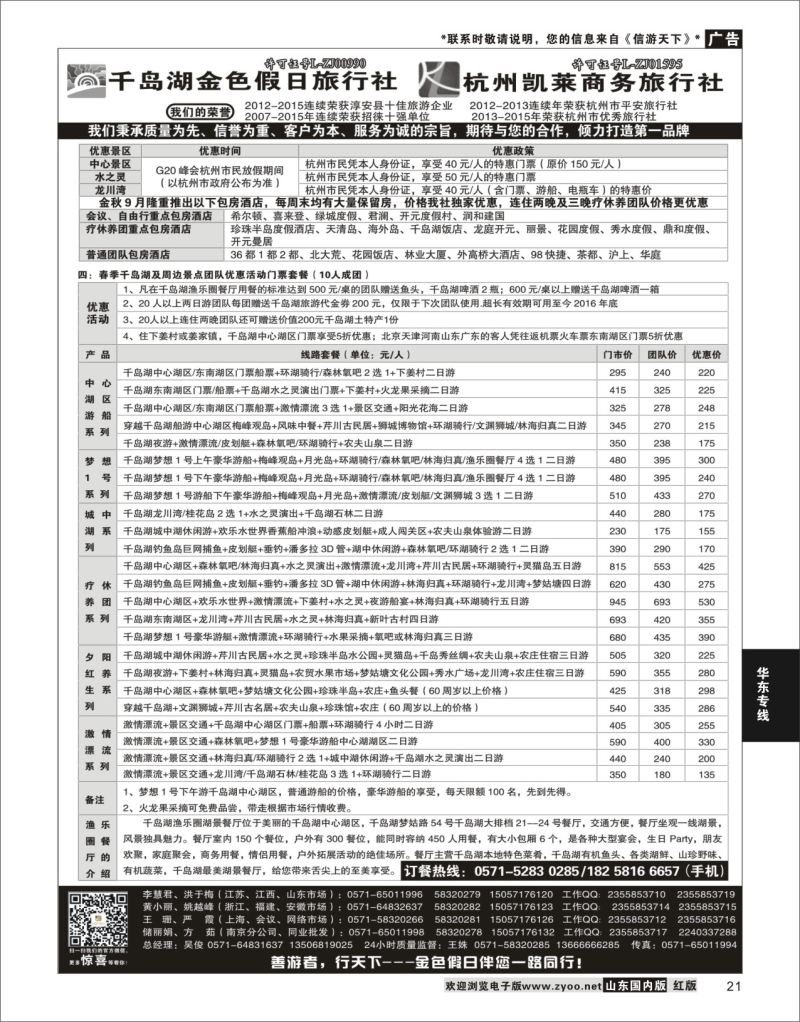 P21 疗休养G20精品线路集千岛湖金色假日旅行社／杭州凯莱商务旅行社  华东专线