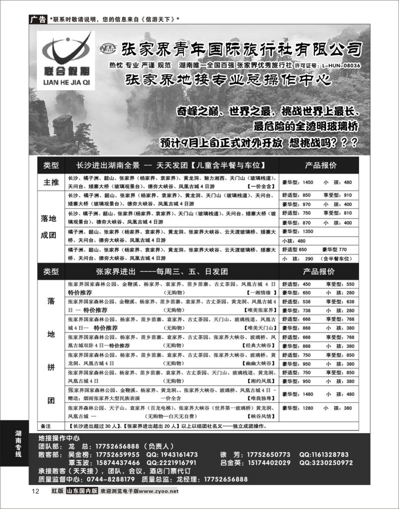 P12 联合假期湖南专线  湖南专线