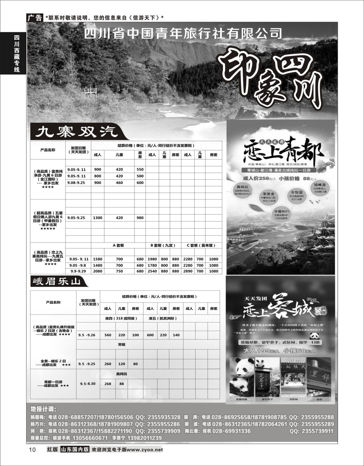 P10 四川省青旅-印象四川-专业地接  川藏专线