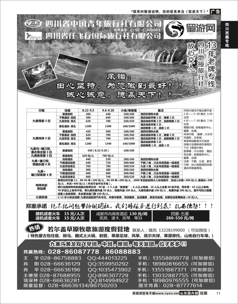 P11 四川省中国青年旅行社-蜀游网-四川专业九寨沟地接社  川藏专线