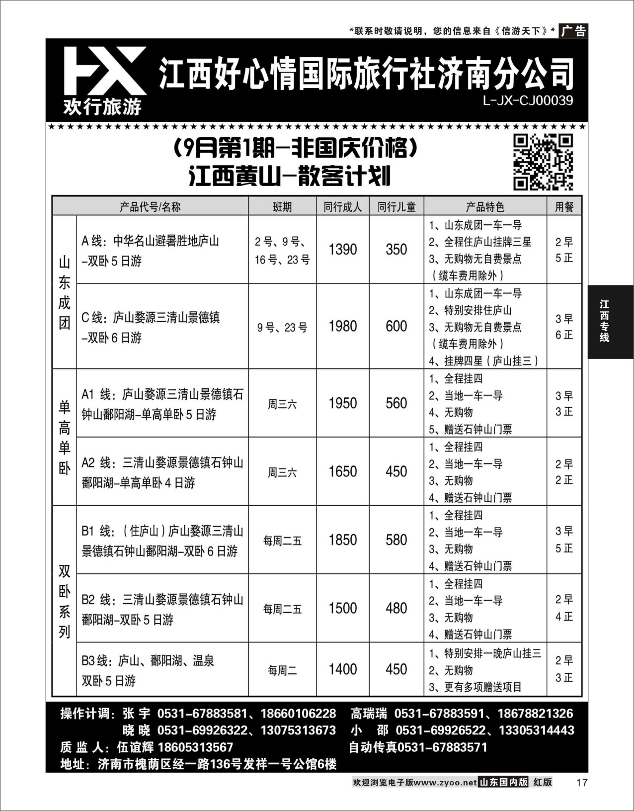 P17 江西好心情  江西专线