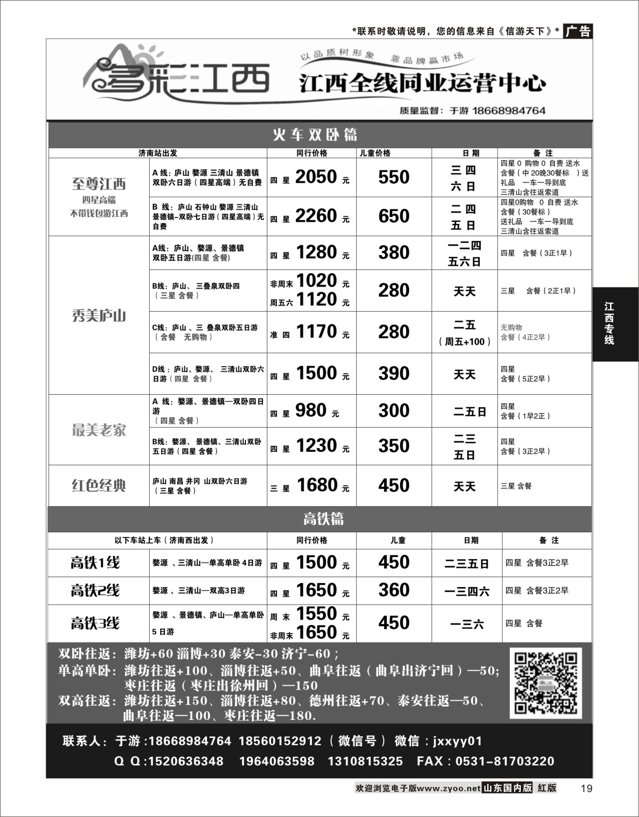 P19 多彩江西  江西专线