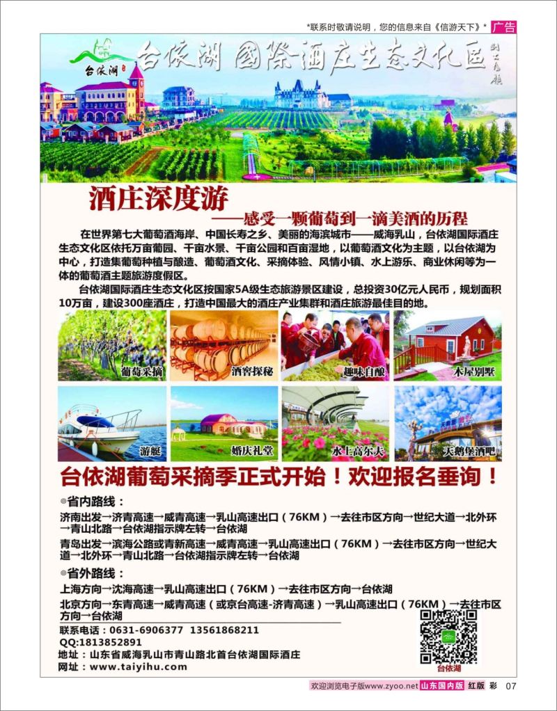 红彩7 中国酒庄旅游最佳目的地-台依湖国际酒庄生态文化区  景区专线