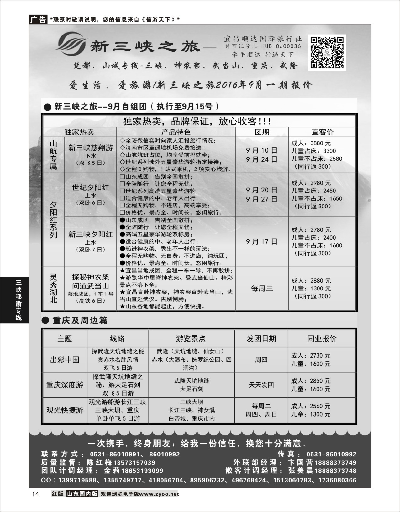 P14 新三峡旅行社  三峡鄂渝专线