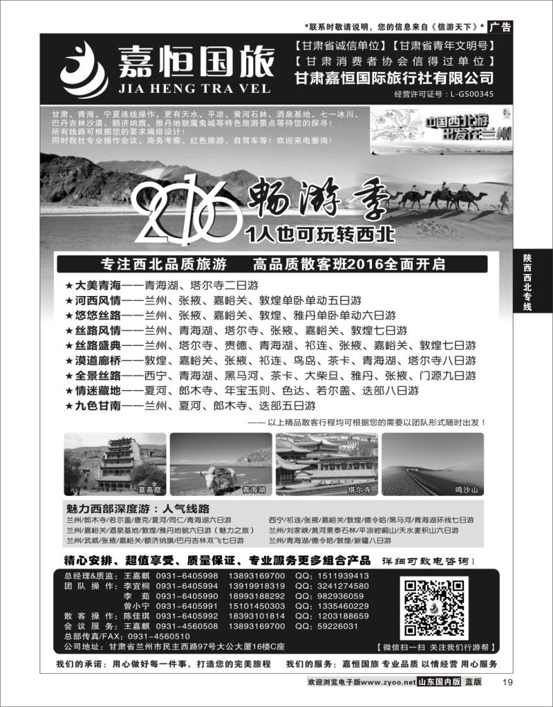 P19 甘肃嘉恒国际旅行社有限公司 ｛01268｝