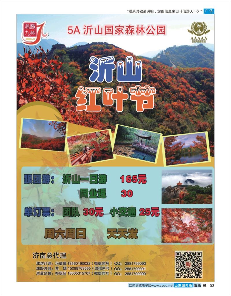 蓝彩3 鸿腾九州 