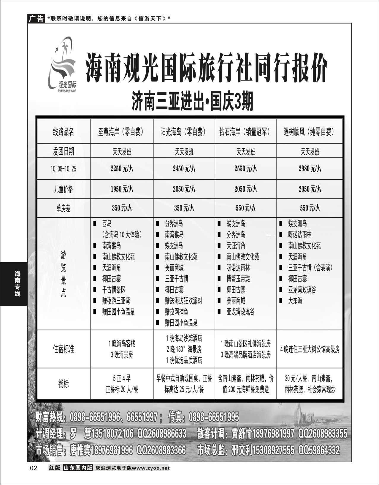 P02 海南观光国旅  海南专线