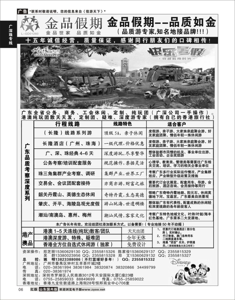 P06 广深珠港澳首选品牌《公务团专家》--金品假期（姚明）  广深珠专线