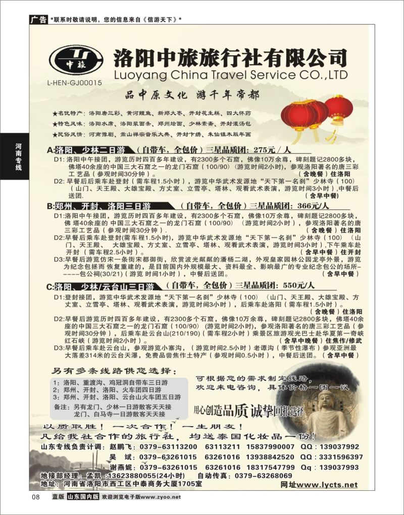 P08 洛阳中旅旅行社有限公司 