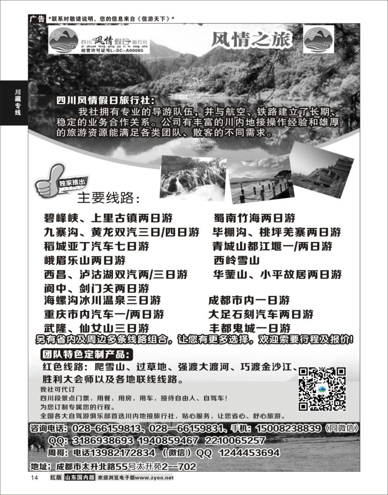 P14 四川风情假日旅行社-四川专业地接  川藏专线