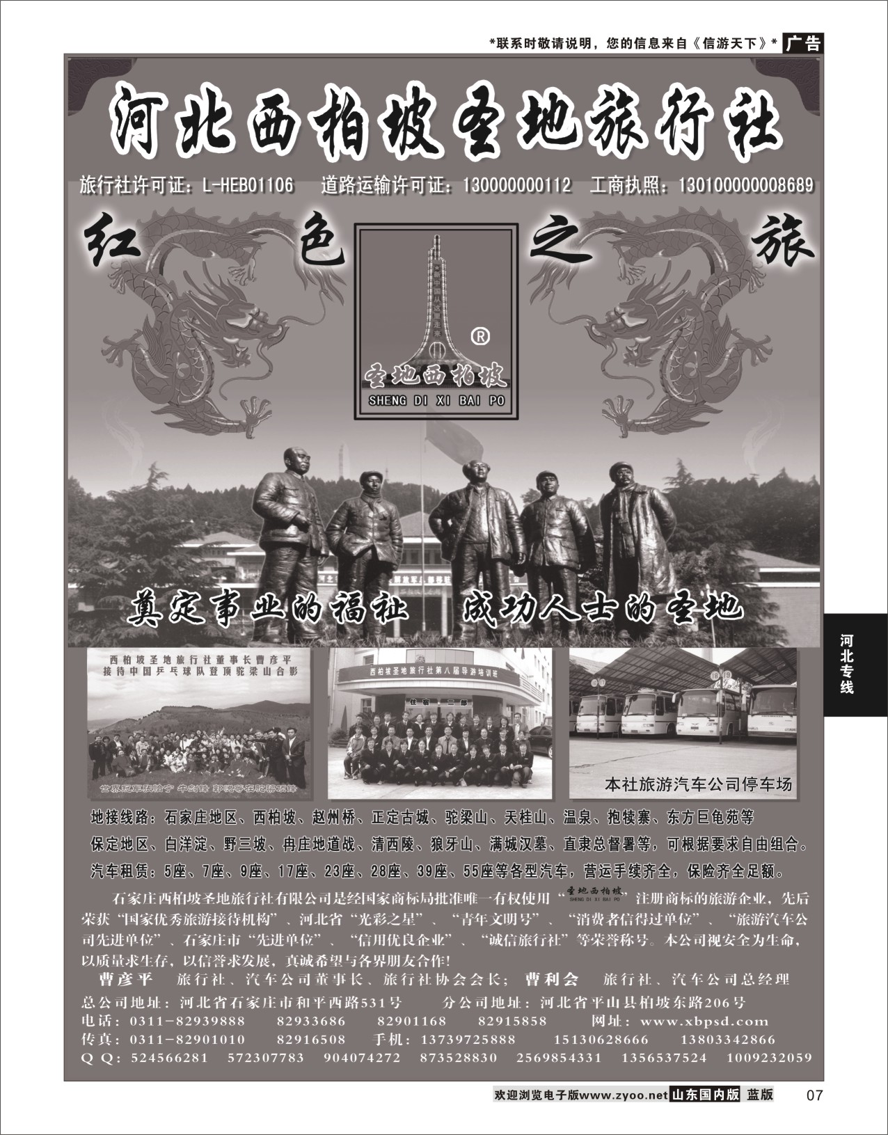 P07 西柏坡旅行社·石家庄地区、保定地区、西柏坡专业地接