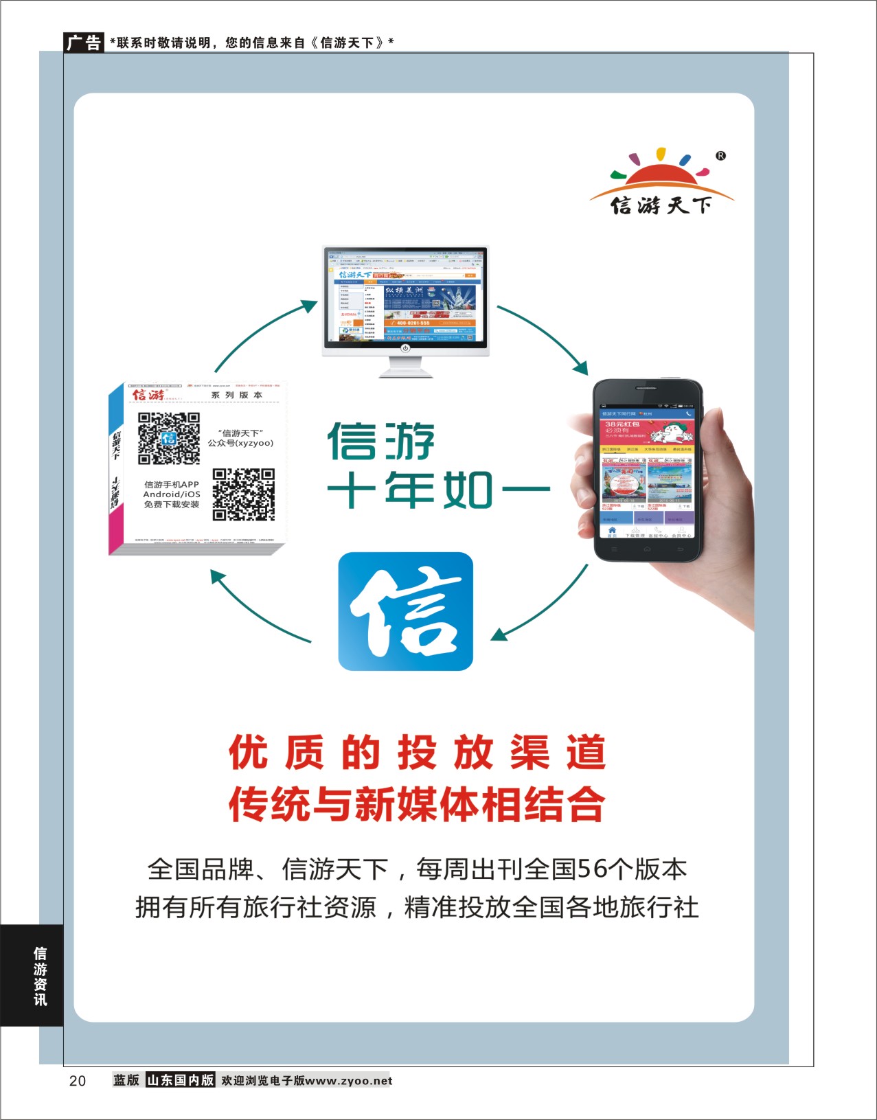 P20 信游手机APP 信游资讯