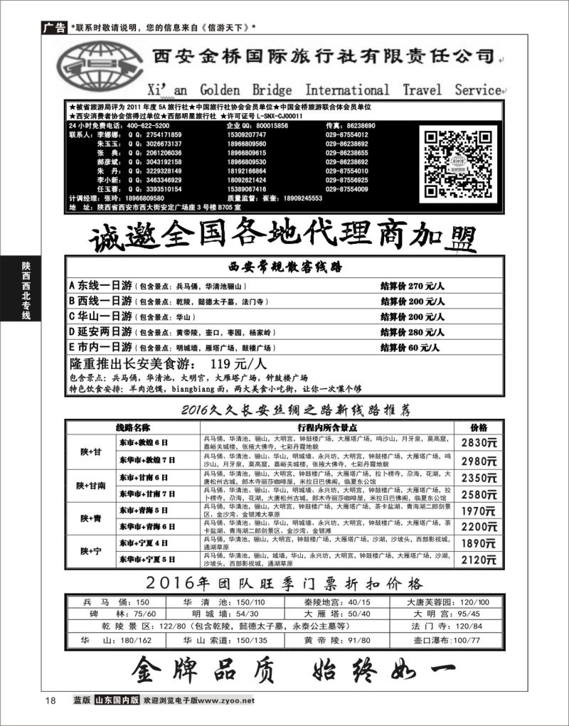 P18 西安金桥国际旅行社  陕西西北专线