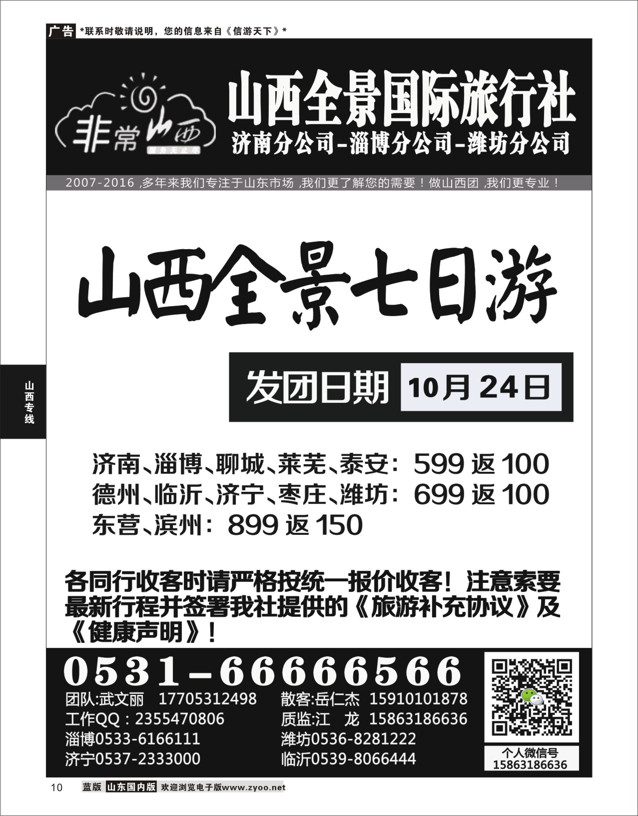 P10 非常山西-山西专线-山西亚桥旅行社济南分社  山西专线