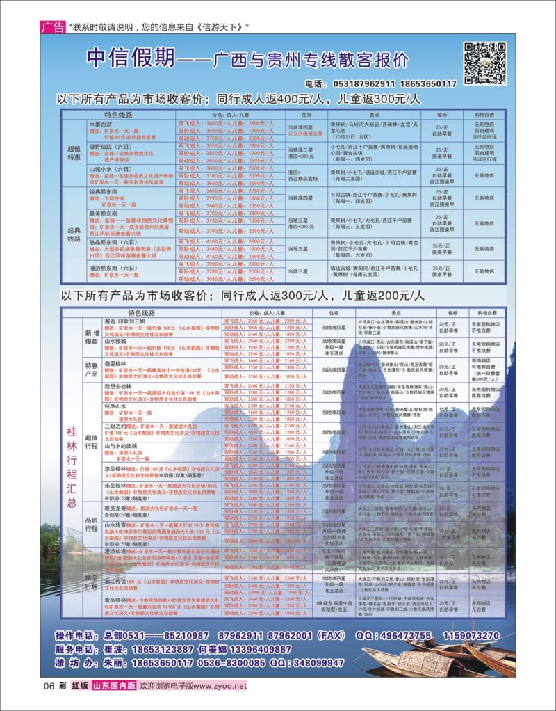 红彩6 中信假期-广西贵州专线  广西贵州专线