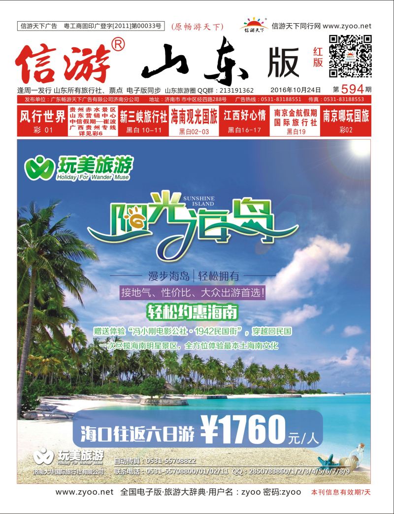 红版封面 济南大华国际旅行社 
