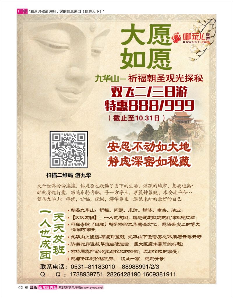 红彩2 南京哪玩国旅  华东专线