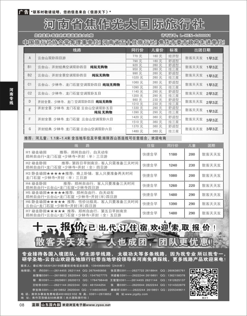 P08 河南焦作光大国际旅行社-河南地接专业户  河南专线