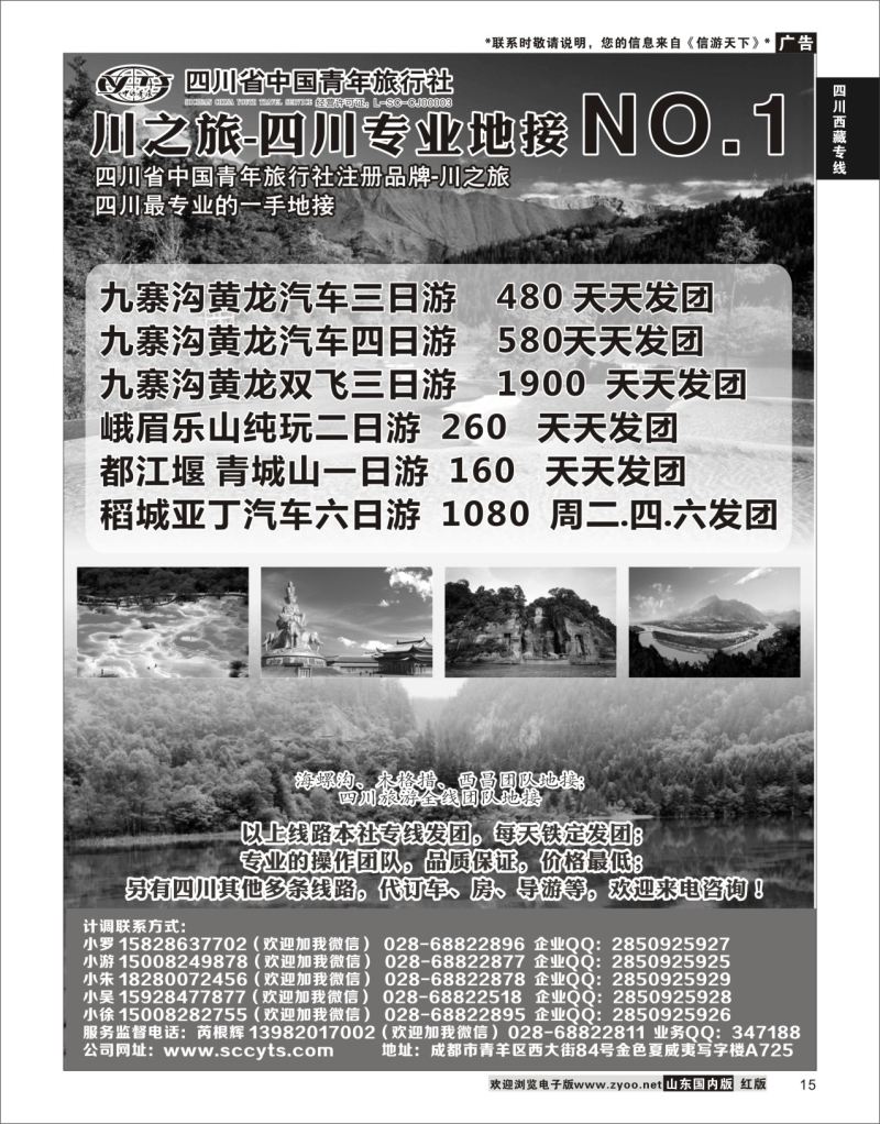 P15 川之旅-四川省中国青年旅行社 四川专业地接NO.1  川藏专线