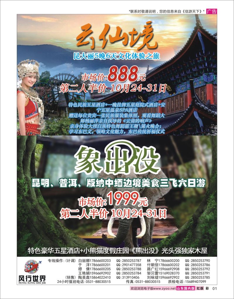 红彩1 风行世界  云南专线