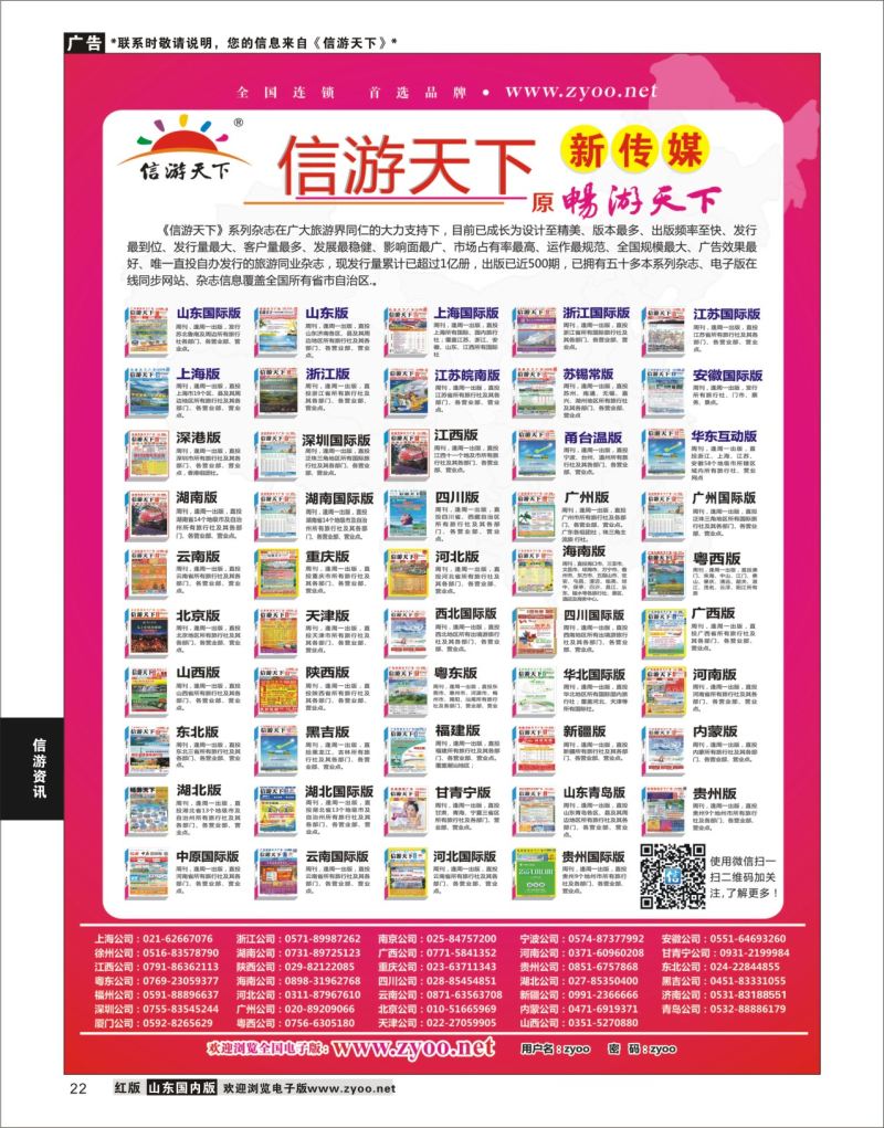 P22 信游全国版本  信游资讯