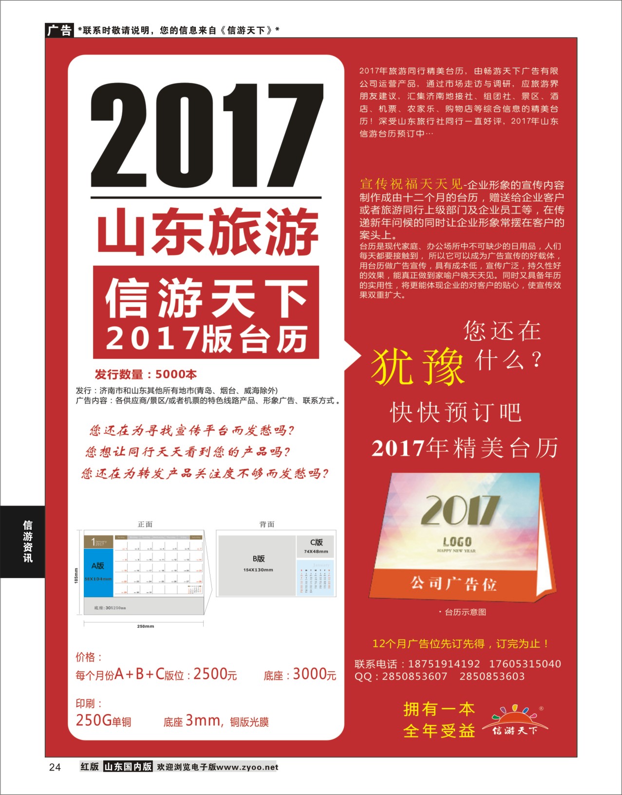 P24 信游天下2016年台历火热征稿中  信游资讯