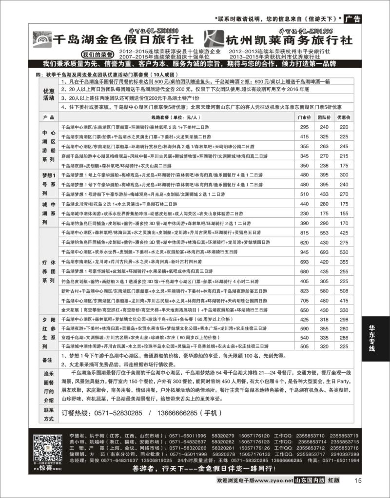 P15 疗休养G20精品线路集千岛湖金色假日旅行社／杭州凯莱商务旅行社  华东专线