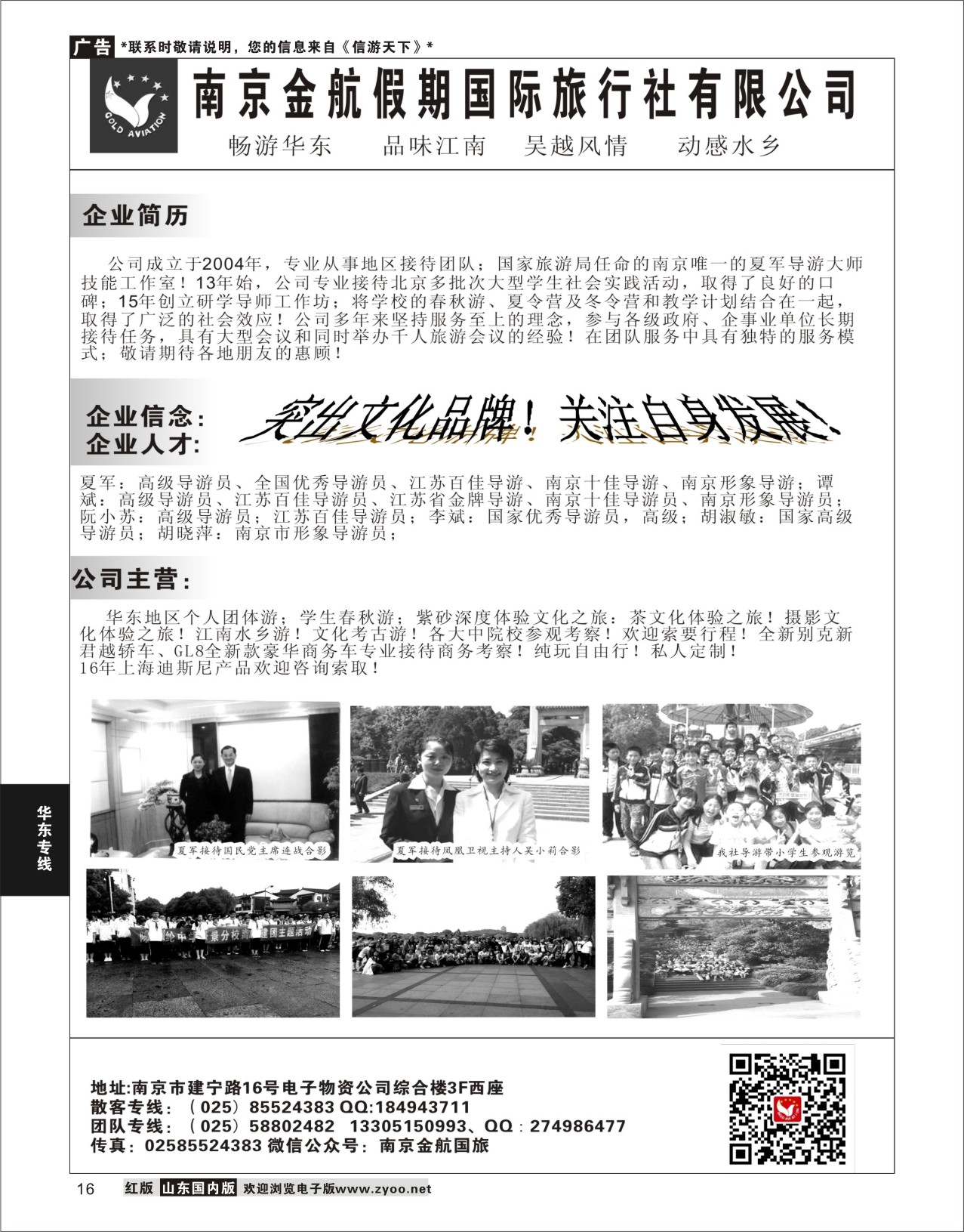 P16 南京金航假期国际旅行社  华东专线