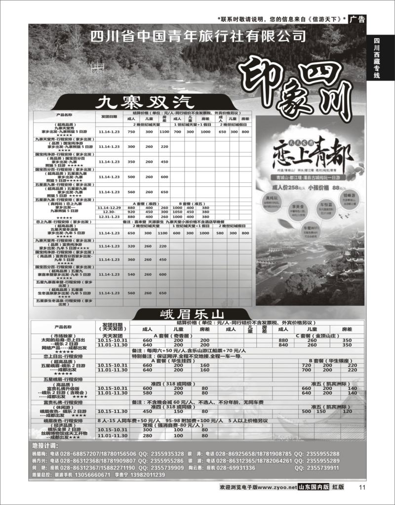 P11 四川省青旅-印象四川-专业地接  川藏专线
