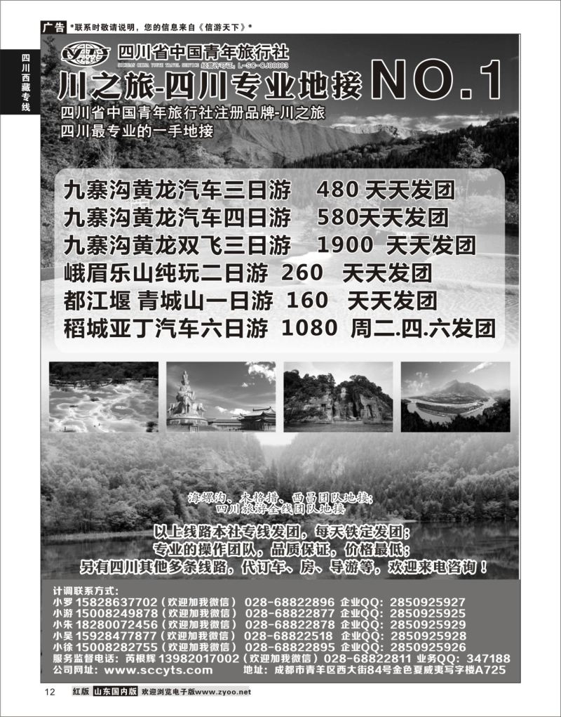 P12 川之旅-四川省中国青年旅行社 四川专业地接NO.1  川藏专线