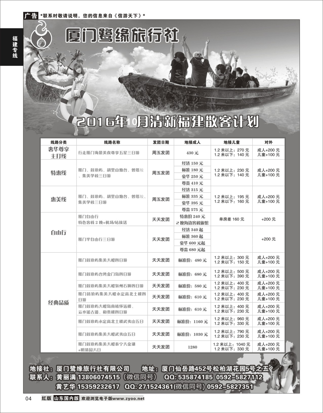 P04 厦门鹭缘假期  福建专线