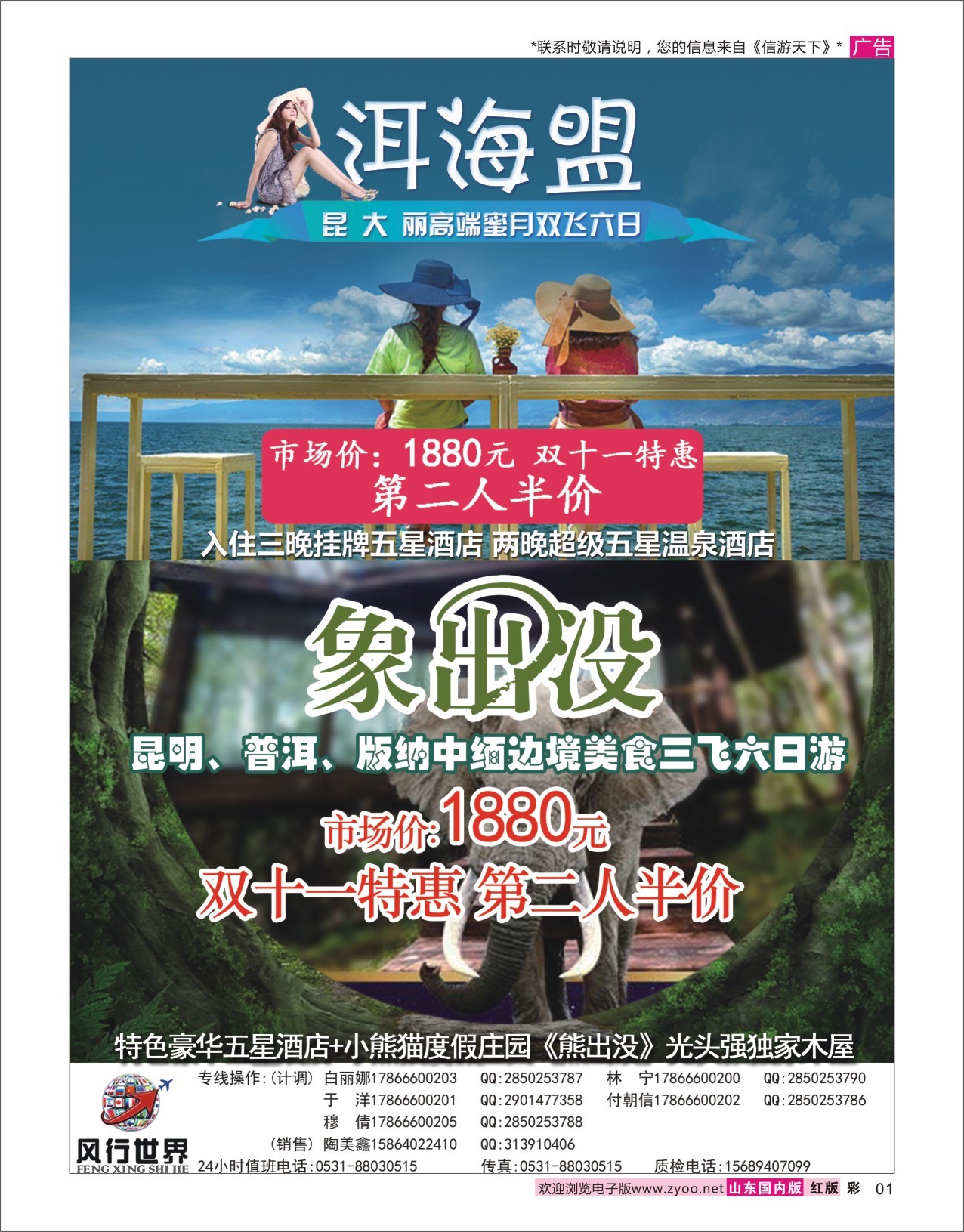 红彩1 风行世界 云南专线