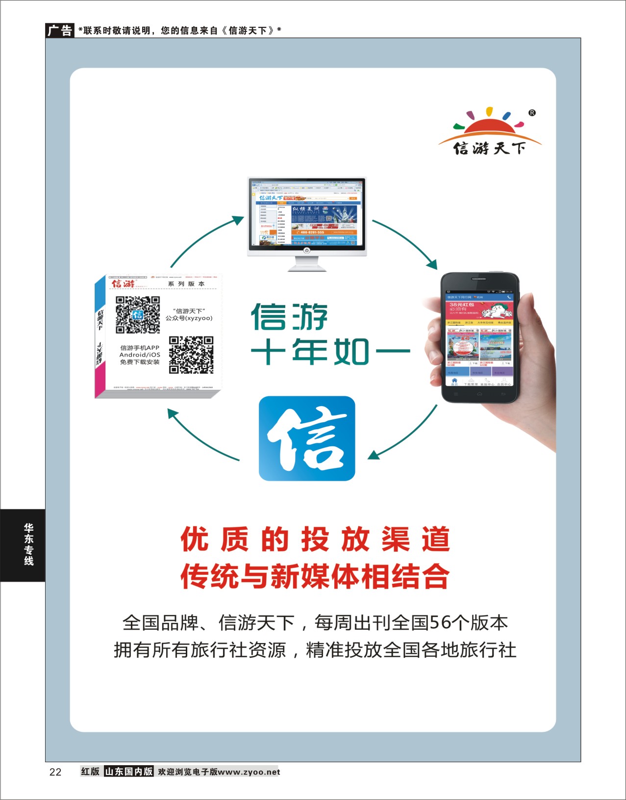 P22 信游手机APP   信游资讯