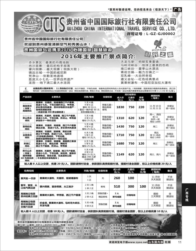 P11 贵州省中国国际旅行社总部地接   广西贵州专线