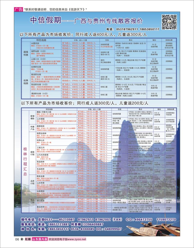 红彩6 中信假期-广西贵州专线  广西贵州专线
