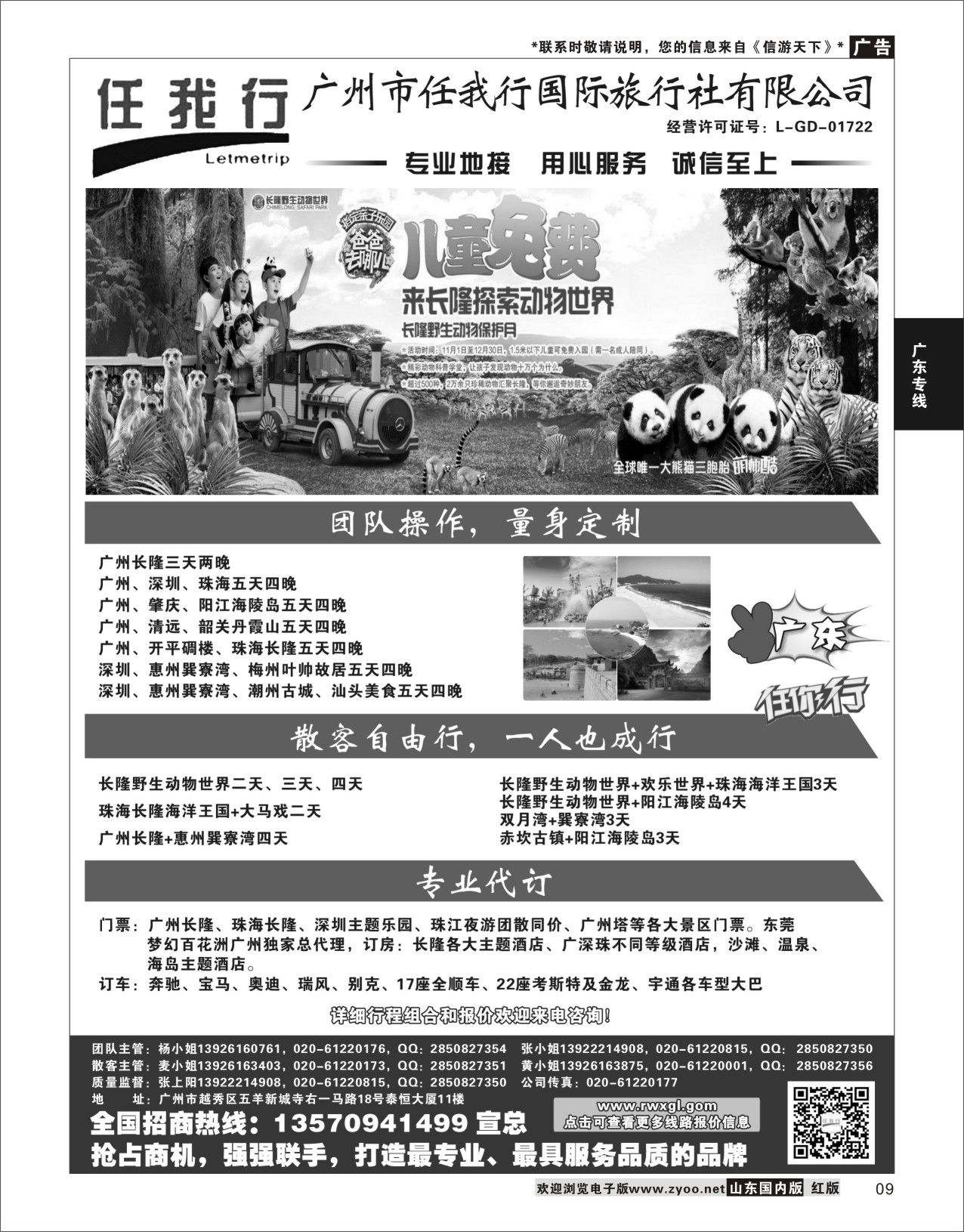 P09 广州市任我行国际旅行社——广东全方位地接  广深珠专线