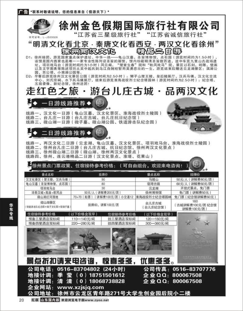 P20 徐州金色假日  华东专线