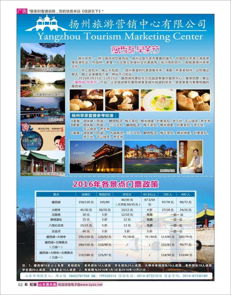 红彩2 扬州旅游营销中心-2016景区门票政策及推荐线路   华东专线